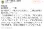 【悲報】田中俊太さん、原監督の逆鱗に触れてしまう