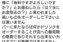 バーテンダーブチギレ「バーに来たなら必ず何かドリンク頼むのがマナー」 	