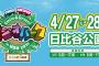 SKE48青木詩織、ニッポン放送「ラジオパークin日比谷2019」4月28日の『三宅裕司サンデーヒットパラダイス』公開生放送に出演！