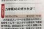 【乃木坂46】3週連続ガクたびだああああああああああああああ