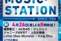 【今夜20時～】AKB48が「Mステ」に出演！総勢65名でパフォーマンス！【ミュージックステーション】