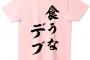 彼からのメール『なんでもかんでも、ないって言えば、奢って貰えると思うなよ。お前マジで汚い。食うしか能がないクソデブﾀﾋね』…