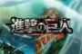 「進撃の巨人 Season3」(3期 13話)50話感想 再開いきなりクライマックス！計略と奇襲、獣の巨人がやって来る！！(画像)