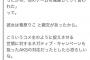 【悲報】橋本陽菜、菅原りこのお見送りに参加しようとするも運営に止められる事案発生