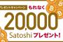 【乞食速報】ビットコイン７０万円超え!!GMOが口座開設で２００００Satoshiをばらまいてるぞーーーー！！！！