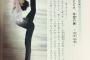 道徳の教科書に羽生結弦！これは未出かな？