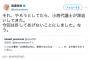 高須院長、立民会派・小西洋之議員の反撃ツイートを受け「今回は許してあげないことにしました」刑事告訴へ