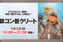 【テレビ】アニメーション映画『鉄コン筋クリート』の地上波放送が決定