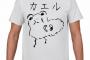 【乃木坂46】齋藤飛鳥が描いた絵のTシャツ欲しいと思って作ってみたけど予想を上回るダサさだった…