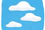 【難問】ムッスコ（6）「ねぇパパ、なんで雲ってお空に浮いてるの？」ワイ文系「そんなもんお前…」（絶句）