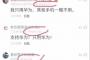 中国人がSNSにファーウェイを応援するコメントを投稿 → iPhoneから投稿 	