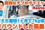 デブな私「アイス買いたいなー」彼「ほんとよく食べるなあ」→ほっとけ！！