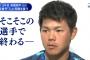 高橋周平(20)「そこそこの選手で終わる....」 	