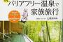 姑「温泉旅行に嫁は置いていけばいい」俺「そんなわけにはいかないだろう」姑「うるさい。お前は昔からおかしい子だった。置いていけ！」【後編】