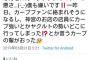 【悲報】広島ファンさん、またやらかしていた