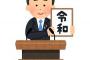 令和になって一ヶ月で起きた事件