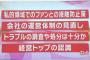 【NGT48】現実的に考えて解散以外のルートあるか考えるスレ