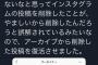 【文春砲】AKB48矢作萌夏さん、激怒「インスタグラムのアーカイブから削除した投稿を復活させました。」