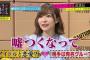 【文春】スズキ記者「指原莉乃は文春砲に出た彼氏の前に、スタッフの彼氏がいた。」