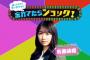 【欅坂46】欅って、書けない？＃180「思い出クイズ 忘れてたらショック！後半」実況、まとめ　中編