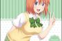 五等分の花嫁の四葉ちゃん、とんでもないあだ名で呼ばれ始めてしまうｗｗｗｗ
