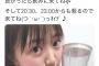 【悲報】AKB48稲垣香織ちゃん、とんでもない誤字をやらかしてしまう・・・・・