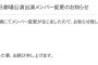 本日6月15日の夜公演 中野愛理が休演、井田玲音名が出演に変更