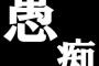 趣味仲間と旅行。いざ当日になってその一人が部屋に文句を言い始めて…