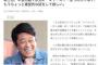 【年金】バイキング・坂上忍氏「政権交代はあって良かったが、トラウマ」「野党もミスリードというか。建設的な話を」