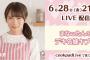 【乃木坂46】6/28（金）秋元真夏のLIVE配信が決定！