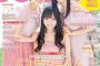 SKE48須田亜香里、浅井裕華「須田会で初選抜をお祝い！」BOMB!8月号 7月9日発売！
