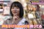 【AKBINGO】矢作萌夏さん、竹下通りで無意味に立ち続けてファンに声を掛けられるのが趣味と暴露