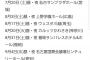 【悲報】AKB48、8月中旬以降はしばらく個別握手会できなさそう
