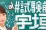 【芸能】宇垣美里：フリー後初CMでダンス＆歌唱披露　教師、白衣、民族衣装…可愛すぎるコスプレ七変化も