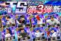 【プロスピA】今年は現役選手のTS多めやな