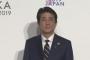 ドイツ紙、珍しく安倍首相を調停役として評価 … 「国際政治の場で、みんなのお気に入りのようになっている」「安倍氏はナショナリストとされているが、同時に多国間主義者でもある」