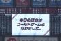 6月29日　楽天２－２ロッテ　6回表終了時に天候不良で中断、雨止まずコールドゲームで引き分け