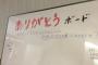 職場に『ありがとうボード』というのがあるんだが、そこに「お土産ありがとう」とか書く人がいる。それって直接言えばいい話じゃないの？