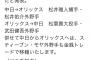 中日とオリックスでトレード成立