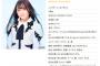 SKE48 研究生 杉山菜田里 卒業のご報告…