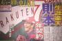 則本、生涯楽天！ 7年20億円で契約合意