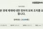 【韓国】日本の半導体原材料の輸出規制 韓国で報復請願が２万6000人超 SNSでは「BOYCOTT JAPAN 行きません 買いません」