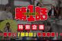 【NMB48】第1話 特別企画「～見たい『第2話』決定投票！～」7/8（月）12:00から投票受付開始