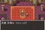 何でRPGの王様はクソみたいな装備と僅かな金しか持たせてくれないんだよ？