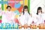 AKBINGO!「AKB48水も滴るいい女選手権！今夜はスタジオでメンバーみんなびしょ濡れ」のまとめ（キャプチャー画像）