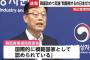 韓国政府、日本の対韓輸出優遇撤廃措置について「問題視しているのは日本だけだ」と主張、「韓国は不正輸出の取り締まりを強化していて、国際的に模範国家として認められている」と反論