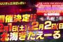 2020年2月1日＆2月2日北海きたえーる2連戦が決定【新日本プロレス】