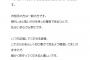 元SKE48 加藤るみが入籍