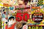 少年チャンピオン2019年№33 感想まとめ