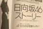 7/22発売『週刊プレイボーイ』「日向坂46ストーリー」今週のヒロインは河田陽菜！